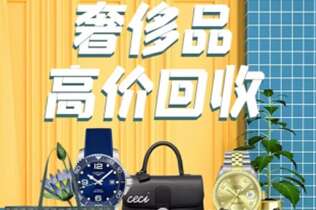 玉树市回收奢侈品